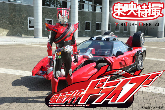 史上初！ 車に乗る刑事ライダー「仮面ライダードライブ」東映特撮 