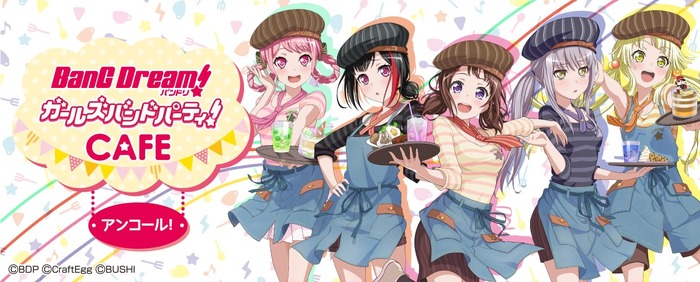 バンドリ ガールズバンドパーティ カフェ アンコール 東京 大阪で開催決定 超 アニメディア