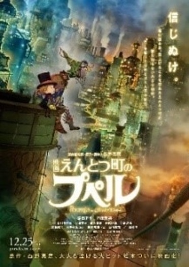 映画 えんとつ町のプペル」アヌシー国際アニメーション映画祭2021「L