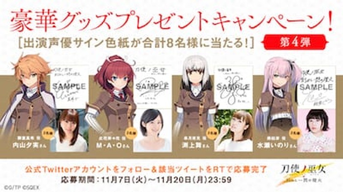 内山夕実、M・A・O 、渕上舞、水瀬いのりらキャストのサイン色紙が