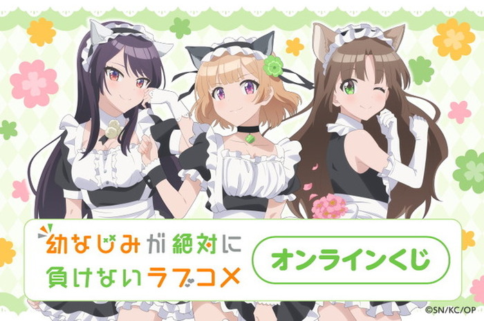 幼なじみが絶対に負けないラブコメ」黒羽・白草・真理愛が猫耳
