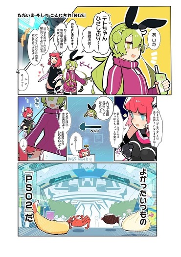 Pso2 ニュージェネシス 公式web漫画の連載がスタート 1話の内容を先行公開 4枚目の写真 画像 超 アニメディア