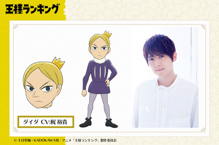 秋アニメ 王様ランキング 梶裕貴 佐藤利奈らが追加キャストに キャラpvも公開 超 アニメディア
