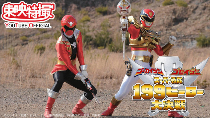 ゴーカイジャー」10周年記念！ 特番＆映画「スーパー戦隊199ヒーロー大