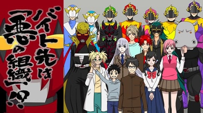 主演の小越勇輝が出演 Line Liveにてタテアニメ バイト先は 悪の組織 生配信特番が決定 超 アニメディア