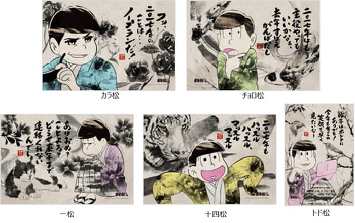 今年の年賀状は 墨松 で決まり 大人気アニメ おそ松さん から水墨画年賀状が発売へ 3枚目の写真 画像 超 アニメディア
