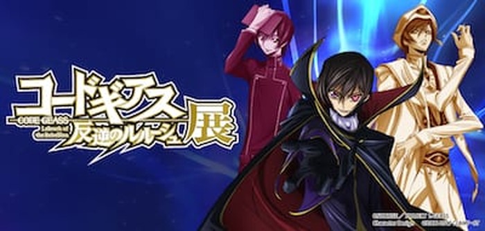 コードギアス反逆のルルーシュ コードギアス展 キャンバスアート ルルーシュ コードギアス 反逆のルルーシュ展」メインビジュアル公開！ | 超