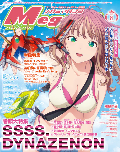 Megami Magazine(メガミマガジン） 8月号 (発売日2012年06月30日