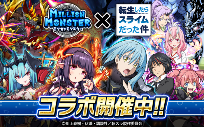 転スラ」リムル、ミリムたちが限定ガチャに登場！ スマホRPG