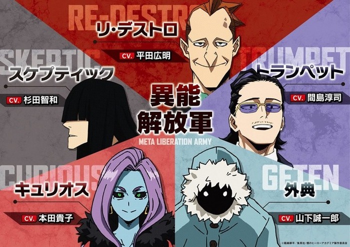 僕のヒーローアカデミア 第141話 声優使用 AR台本 ヒロアカ」異能解放軍キャスト発表！平田広明、杉田智和ら、豪華
