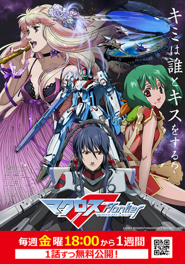 完全新作 劇場版マクロスd 劇場短編マクロスf の公開が21年秋に決定 ワルキューレ3rdアルバムの発売 マクロスf ライブの開催も発表 16枚目の写真 画像 超 アニメディア