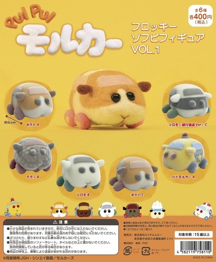 Amazon | PUI PUI モルカー ならぶんです。 2 全5種 セット
