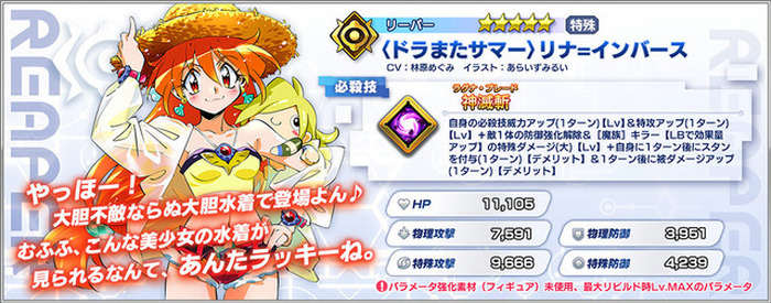 スレイヤーズ リナ インバース Cv 林原めぐみ が 水着 で参戦 スマホ向けrpg ファンタジア リビルド 2枚目の写真 画像 超 アニメディア スレイヤーズ リナ インバース Cv 林原めぐみ が 水着 で参戦 スマホ向けrpg ファンタジア リビルド 2枚目の写真 画像 超 アニメディア