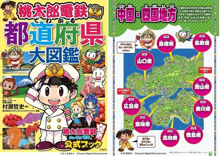 人気ゲームで地理を学ぶ 桃鉄 初の学習本がamazon本ランキングでカテゴリ1位に 超 アニメディア