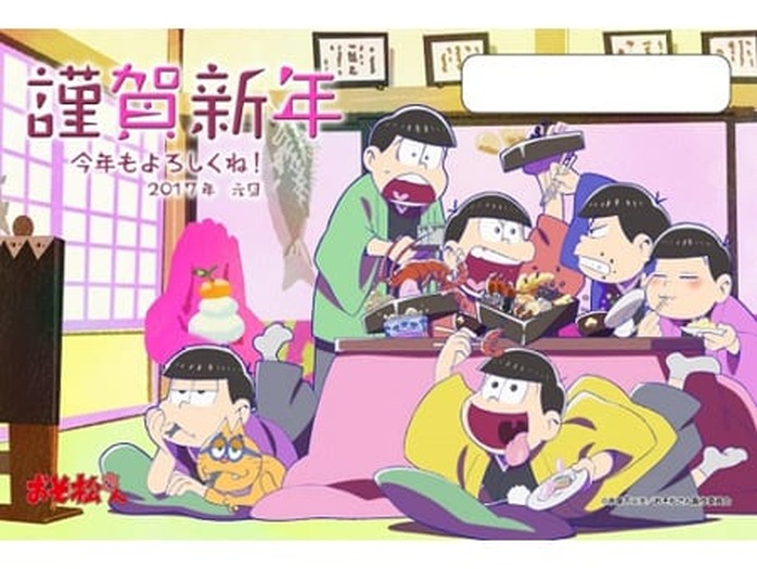 六つ子お風呂ポスターの付録つき おそ松さん 年賀状 ポストカードブック 17 が発売決定 超 アニメディア