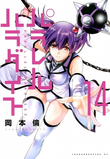アニメ化してほしいエッチなマンガを厳選紹介 刺激的な夏におすすめ パラレルパラダイス 2 5次元の誘惑 超 アニメディア