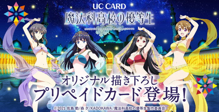 魔法科高校の優等生」深雪たちがセクシーな“ベリーダンサー”に変身