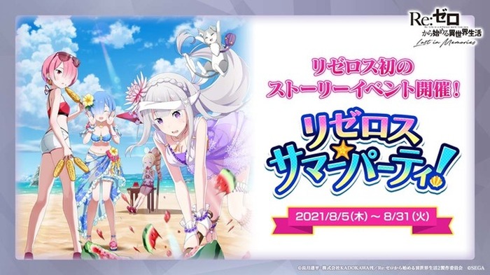 水着のエミリア、レム、ラム、ベアトリスが一挙登場！【『リゼロス