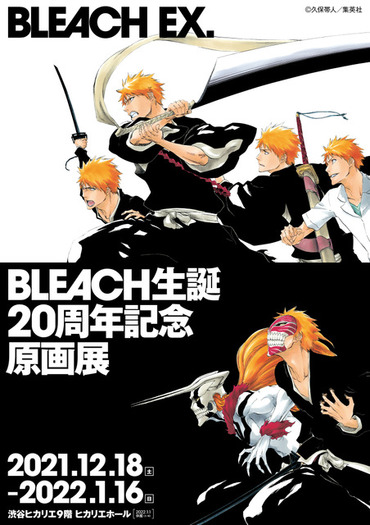Bleach 初の原画展 渋谷ヒカリエにて開催決定 久保帯人fc会員限定プレビューデイ トークイベントも 超 アニメディア Bleach 初の原画展 渋谷ヒカリエにて開催決定 久保帯人fc会員限定プレビューデイ トークイベントも 超 アニメディア