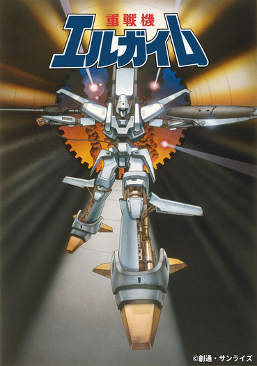富野由悠季監督作「重戦機エルガイム」TVシリーズ総集編&OVA 富野由悠季監督作「重戦機エルガイム」TVシリーズ総集編&OVA