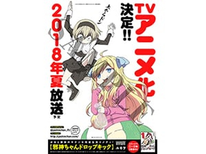 Amazon.co.jp: 【Amazon.co.jp限定】TVアニメ『邪神ちゃん