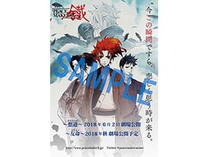 PEACE MAKER 鐵 沖田総司 土方歳三 山崎丞 市村 クリアファイル PEACE