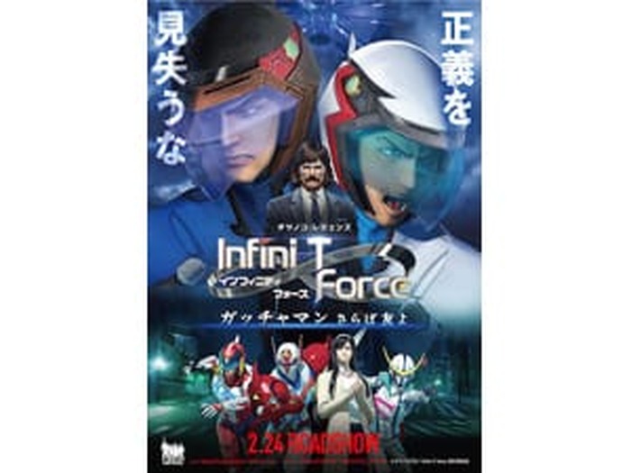 劇場版 Infini T Force ガッチャマン さらば友よ 新キャラクター キャスト発表 超 アニメディア