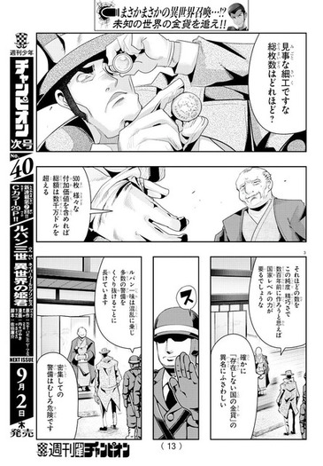 ルパン三世 が異世界召喚 新連載 異世界の姫君 週チャン にてスタート 6枚目の写真 画像 超 アニメディア