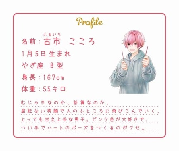 ポッキーがイケメンキャラに 恋人はポッキー キャンペーンが実施中 ポッキーチョコレートを擬人化した赤澤幸一郎のお手紙も公開 10枚目の写真 画像 超 アニメディア