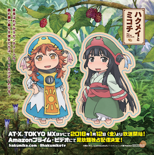 Tvアニメ ハクメイとミコチ りんかい線 国際展示場駅にて特大ポスターが登場 コミケ93にてハクミコステッカー配布決定 6枚目の写真 画像 超 アニメディア