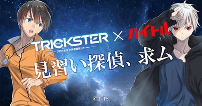 TRICKSTER -江戸川乱歩「少年探偵団」より- 5 (特装限定版) [Blu-ray](中古品) TRICKSTER」TVアニメ公式 on X