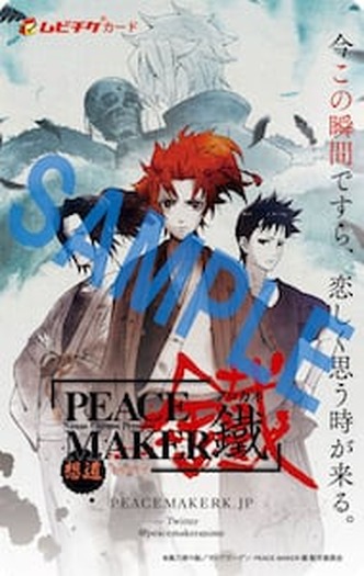 アニメ Peace Maker 鐵 上映劇場を解禁 劇場前売券が1月日より販売開始 アニメディア2月号に描き下ろしイラスト掲載 2枚目の写真 画像 超 アニメディア アニメ Peace Maker 鐵 上映劇場を解禁 劇場前売券が1月日より販売開始 アニメディア2月号に描き下ろしイラスト掲載 2枚目の写真 画像 超 アニメディア