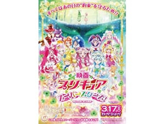 総勢12人のプリキュアが大集合 劇場版最新作 映画プリキュアスーパースターズ ポスタービジュアル解禁 超 アニメディア