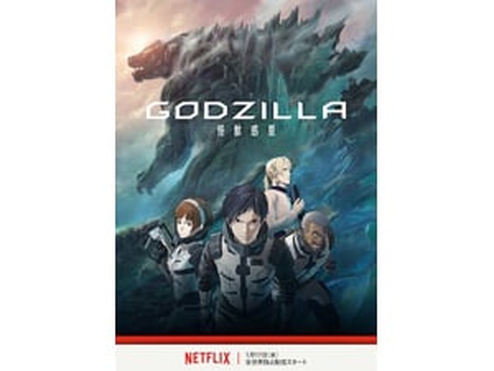 Godzilla 怪獣惑星 がnetflixにて1月17日 水 全世界同時配信決定 超 アニメディア