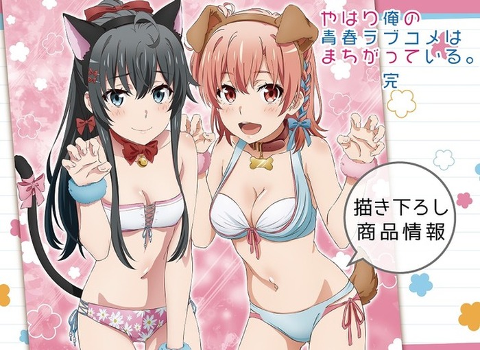 俺ガイル」水着姿がキュート！ 雪ノ下雪乃＆由比ヶ浜結衣の新