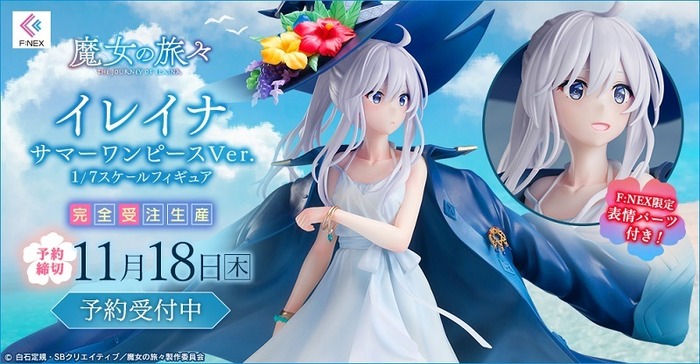 白いワンピース姿の天才魔女は美しい。TVアニメ『魔女の旅々』イレイナ