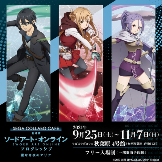 劇場版SAO プログレッシブ」コラボカフェ開催♪ オリジナルメニュー