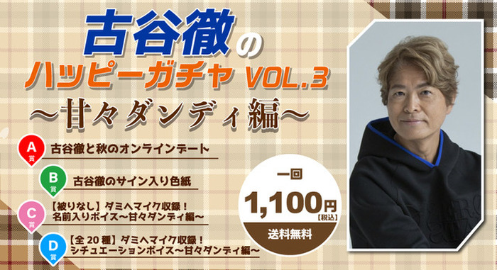 古谷徹と秋のオンラインデートができちゃう ニコニコ秋の声優スペシャル 開催 超 アニメディア