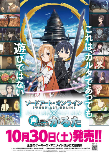 Sao コードギアス 日常 声に出したい名言が続々 今注目 のアニメグッズ かるた をご紹介 3選 超 アニメディア