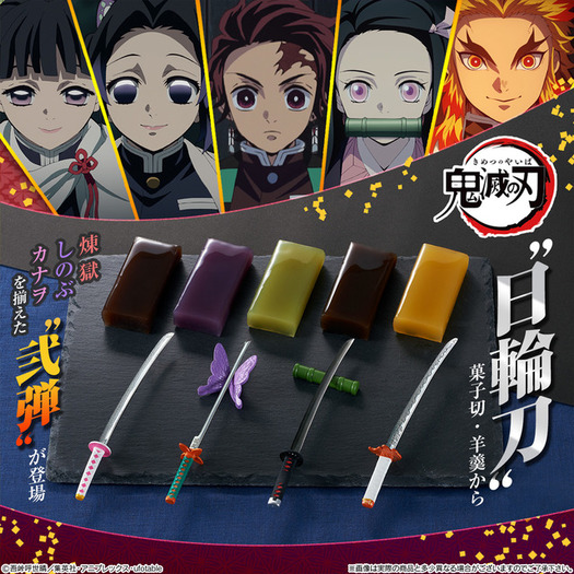 鬼滅の刃 日輪刀菓子切・羊羹 ～其の参～｜発送日：2024年2月