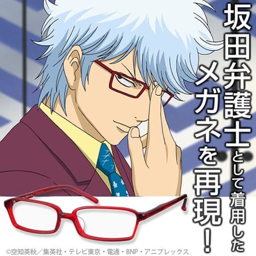 Tvアニメ 銀魂 坂田弁護士 と 始末屋さっちゃん のメガネが発売 2枚目の写真 画像 超 アニメディア