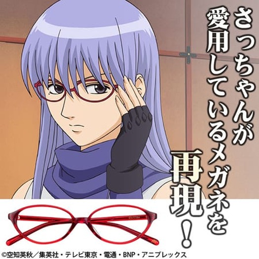 TVアニメ『銀魂』“坂田弁護士”と“始末屋さっちゃん” のメガネが発売 3