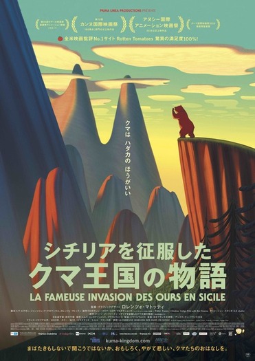 イタリア名作児童文学を仏 伊合作でアニメ映画化 シチリアを征服したクマ王国の物語 日本公開へ 超 アニメディア