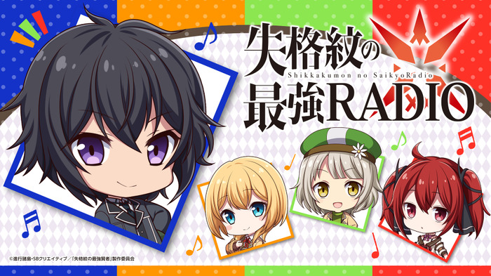 パーソナリティが演じるキャラクターのイラストを描いてプレゼン あれ 透けてる Tvアニメ 失格紋の最強賢者 Webラジオの第6回目が配信 超 アニメディア