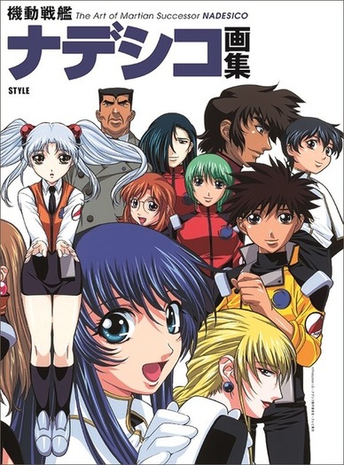 希少　機動戦艦ナデシコ　テレビアニメ版　設定資料集 機動戦艦ナデシコ」イラストの集大成！400点以上収録の画集発売 TV放映