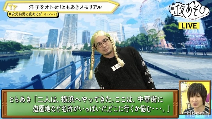 安元洋貴扮する 洋子 を前野智昭が攻略 昭和の遊び めんこ も体験した 声優と夜あそび 月 5枚目の写真 画像 超 アニメディア