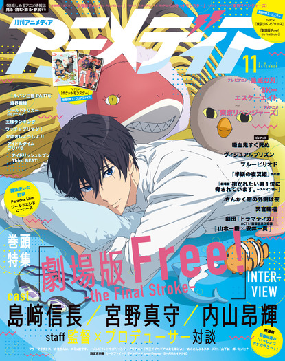 アニメディア11月号は10月8日発売！ 表紙＆Wカバーは「劇場版 Free