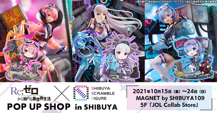 リゼロ」エミリア＆レム＆ラムが“渋スクフィギュア”衣装でグッズに