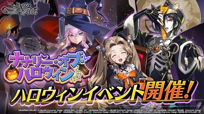 コードギアス ルルーシュ ナナリーがハロウィン衣装に スマホゲーム Genesic Re Code ピックアップ召喚開催 超 アニメディア