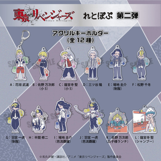 東リベ お子様ランチに笑顔のマイキーも レトロでポップなグッズ登場 アクリルキーホルダーなど 超 アニメディア